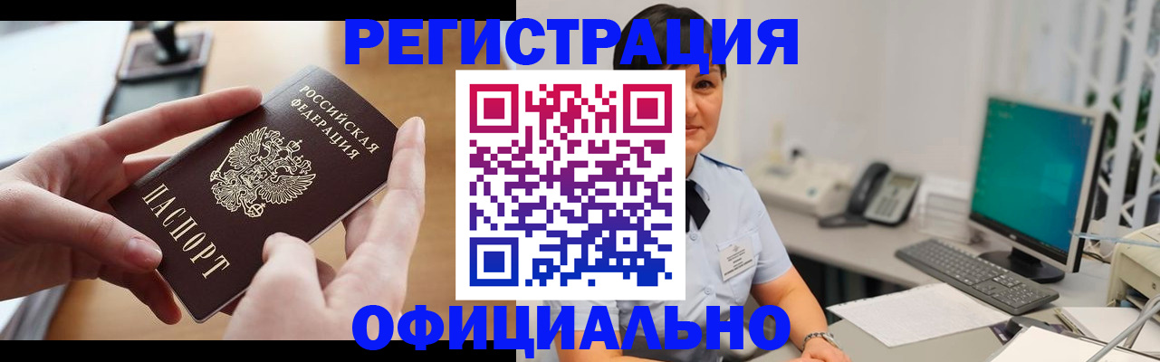 временная регистрация надежно в Усолье-Сибирском