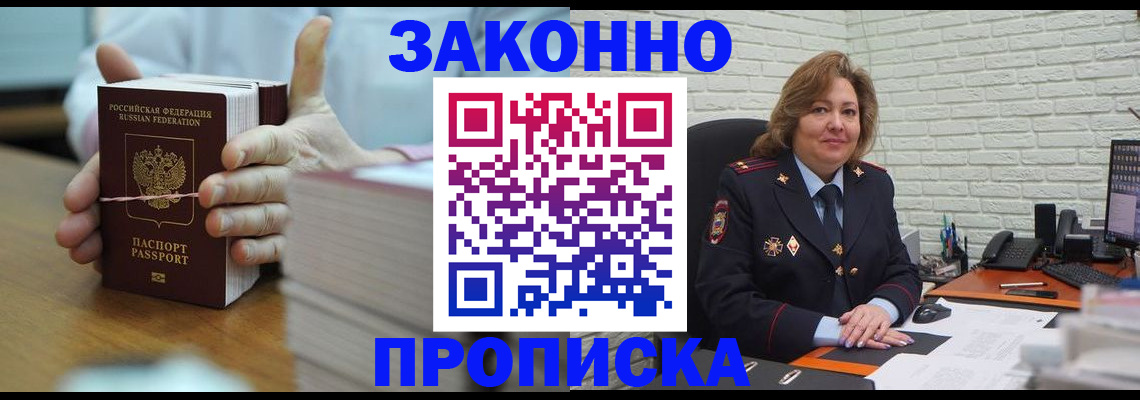 прописка от собственника в Усолье-Сибирском