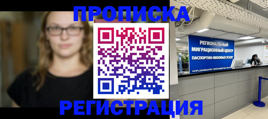 купить прописку в Усолье-Сибирском