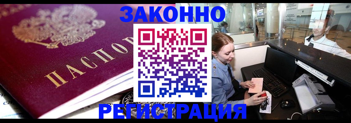 временная регистрация недорого в Усолье-Сибирском