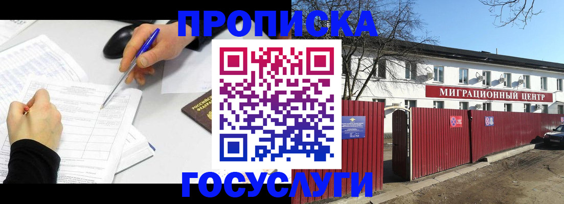 прописка ребенка в Усолье-Сибирском